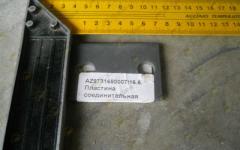 Пластина соединительная AZ9731680007