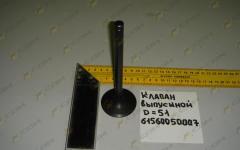 Клапан выпускной на 14, D=51(F,H,S) 61560050007