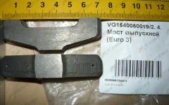 Мост выпускного клапана (Euro 3) VG1540050019