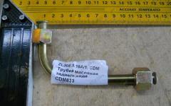 Трубка масляная заднего хода CDM833 ZL30E.5.16A
