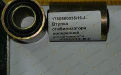 Втулка стабилизатора поперечной устойчивости 69х20х45 1780680035