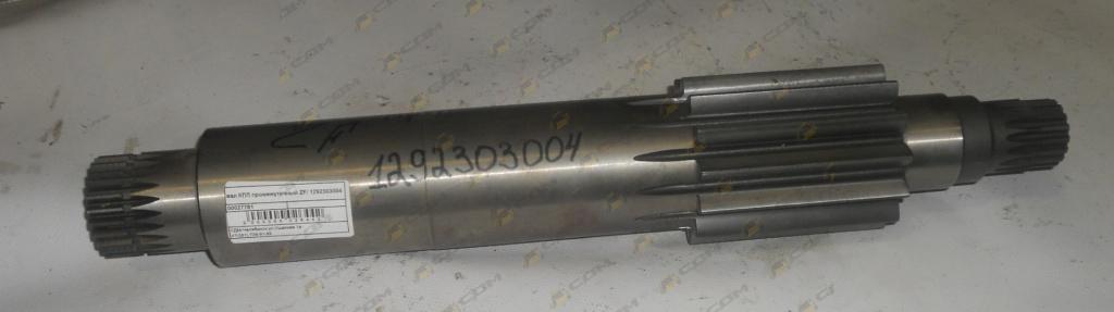 Вал промежуточный КПП (ZF) 1292303004