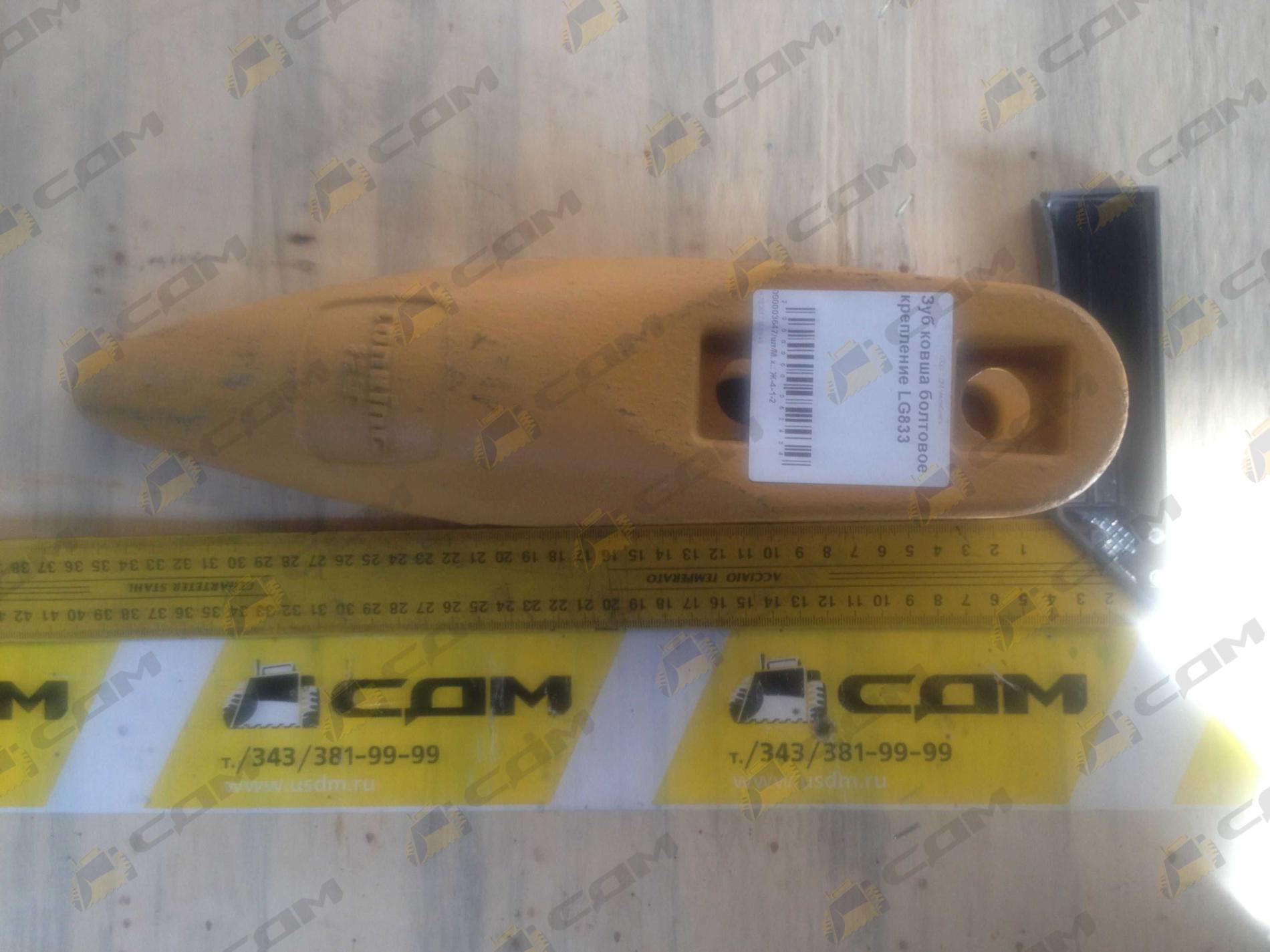 Зуб ковша болтовое крепление LG833 LG855B.11.01-001