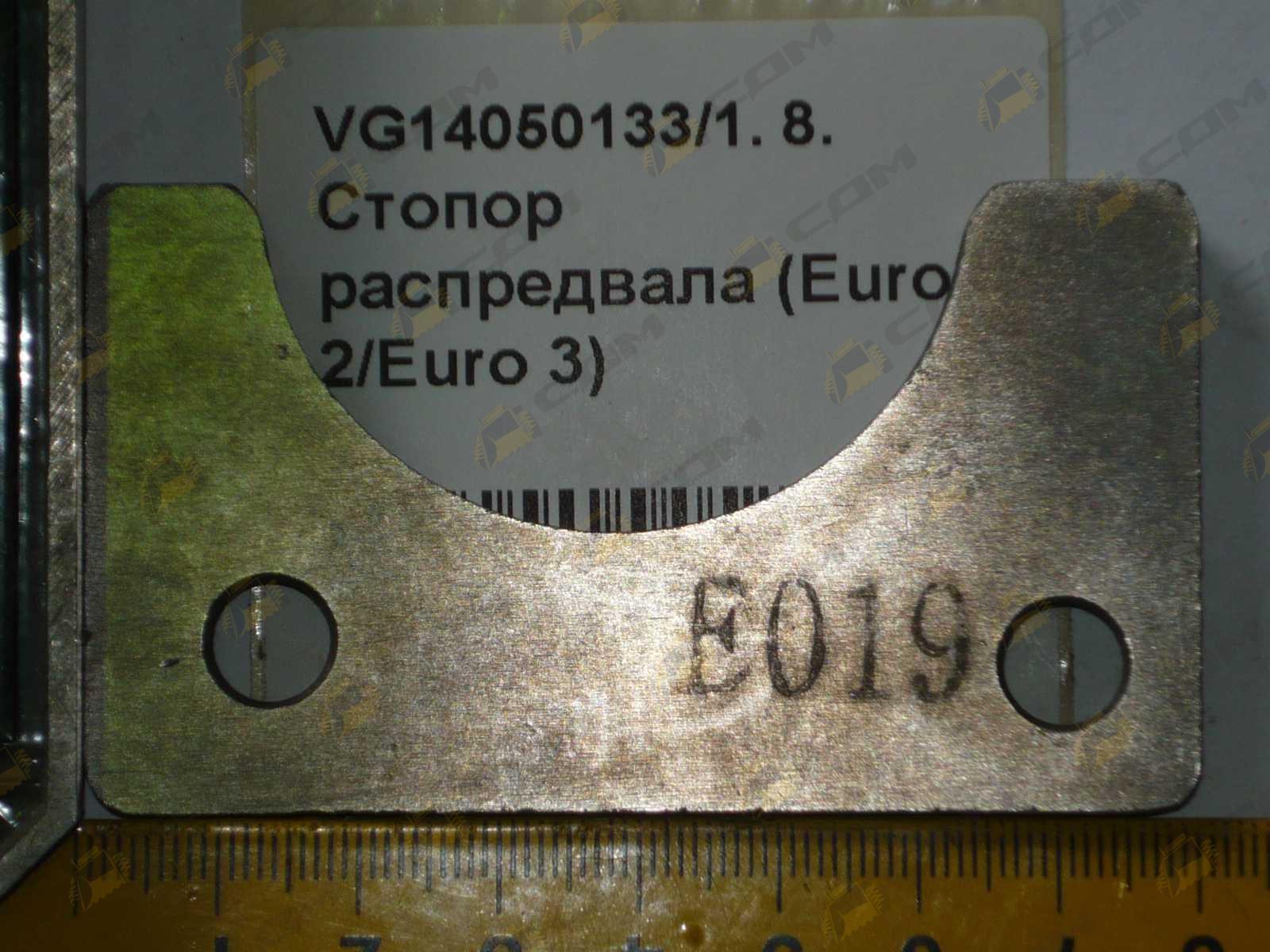 Стопор распредвала (Euro 2/Euro 3) VG14050133