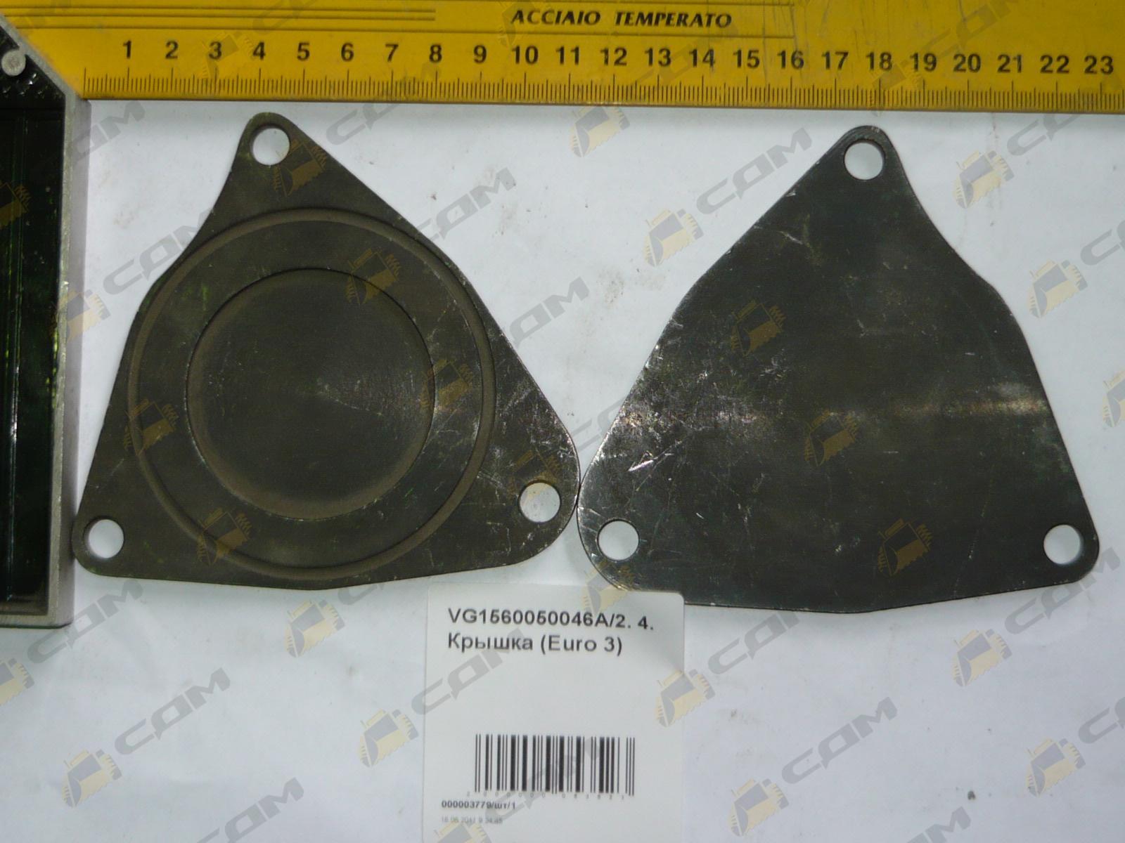 Крышка (Euro 3) VG1560050046A