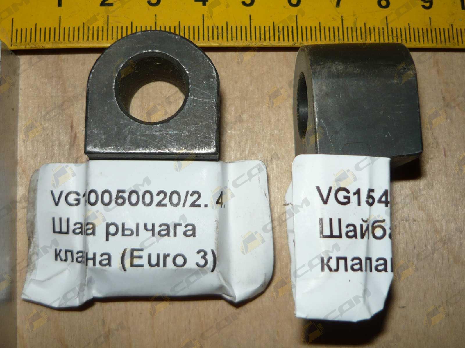 Шайба рычага клапана (Euro 3) VG1540050020