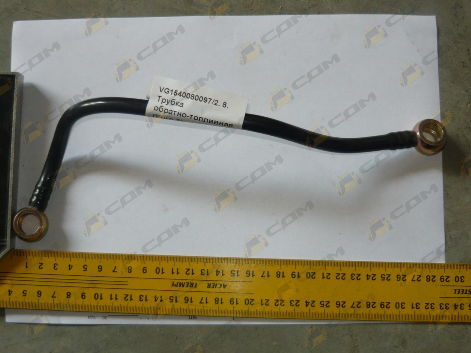 Трубка обратно-топливная (Euro 3) VG1540080097