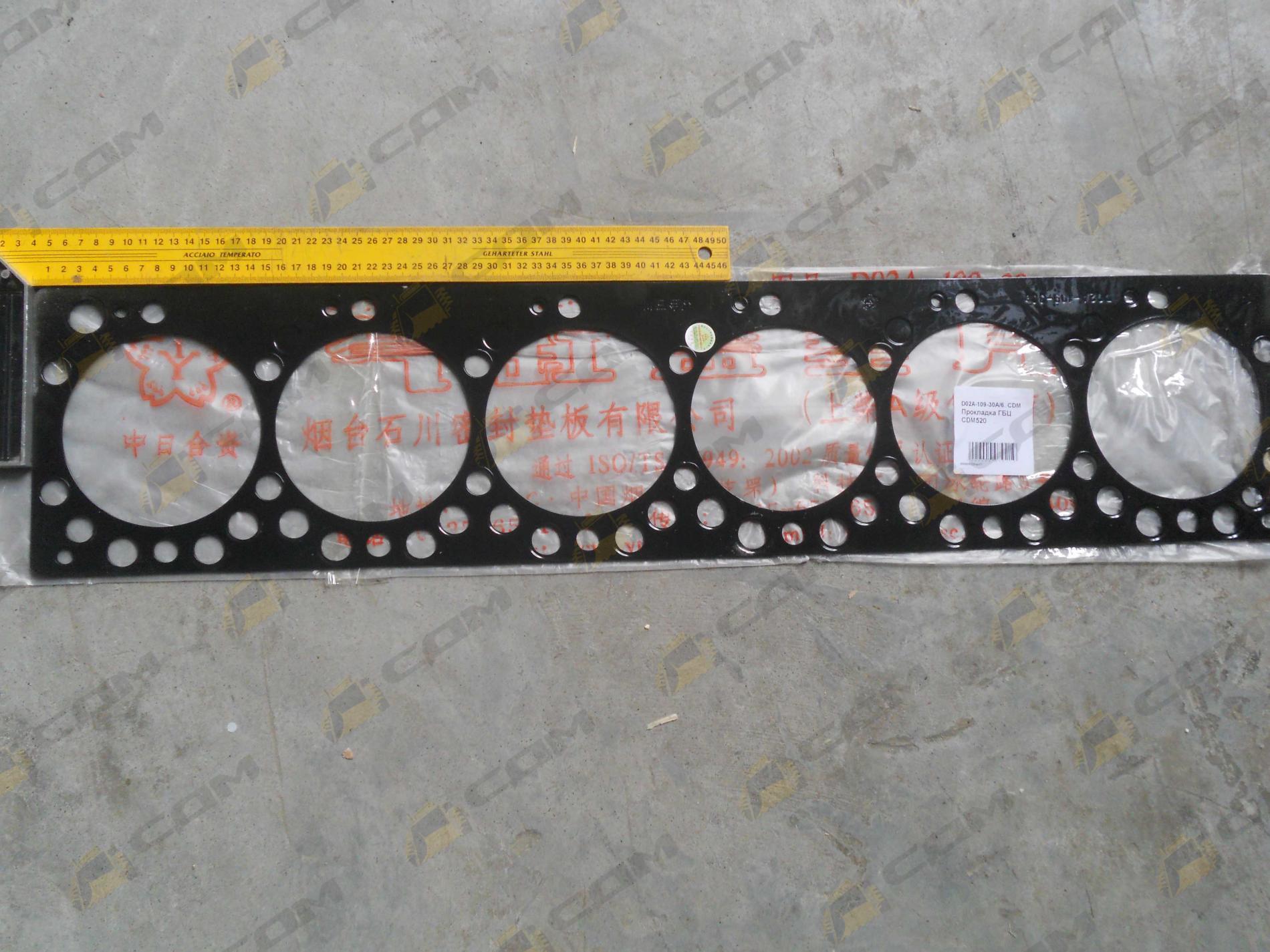 Прокладка ГБЦ CDM520 D02A-109-30A