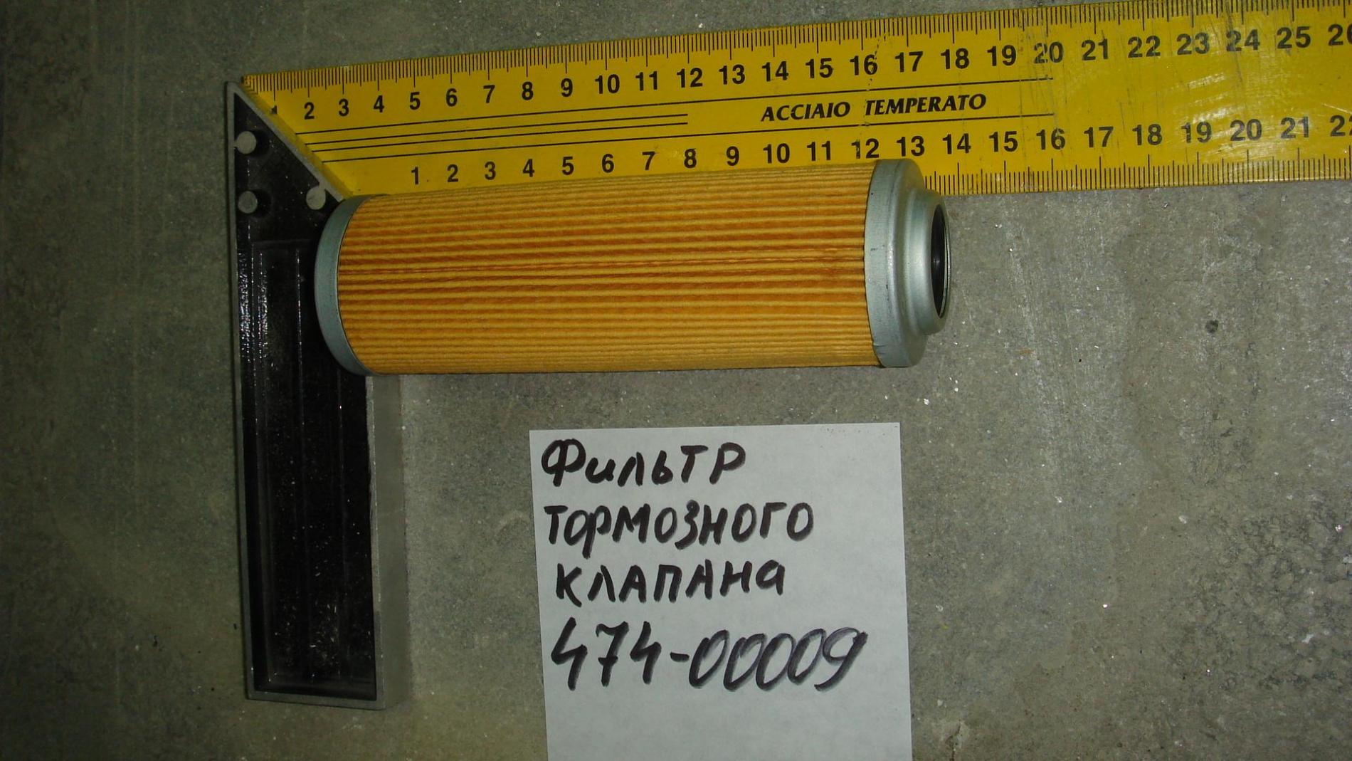 Фильтр тормозного клапана Solar (все модели) 474-00009