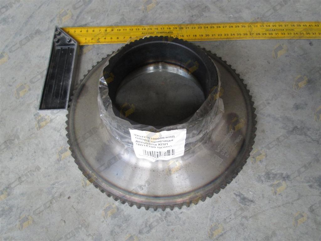 Опора венечная делителя КПП HW18709 HOWO WG2210100006