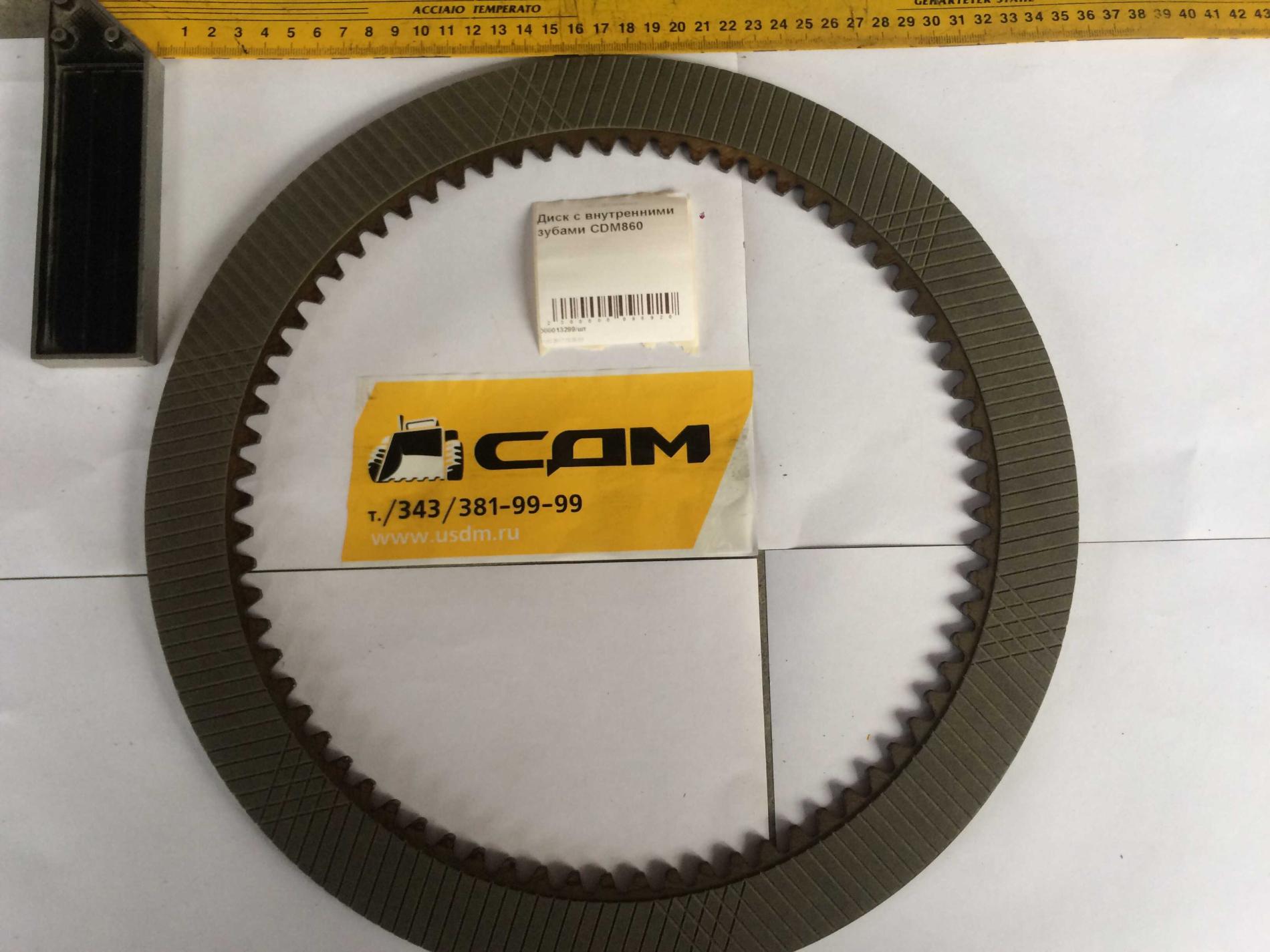 Диск с внутренними зубами CDM860 LGS18.03.01