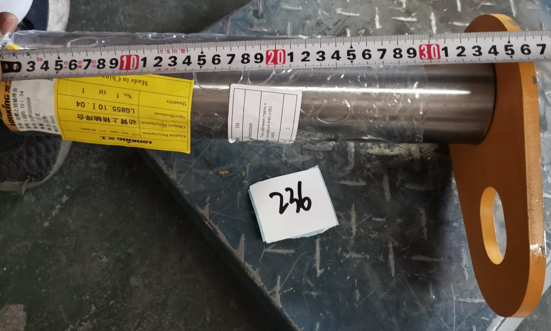 Палец крепления стрелы к раме верхний d=80 L=361 LG855B (ОРИГИНАЛ) 30890000009/LG855.10Ⅰ.04