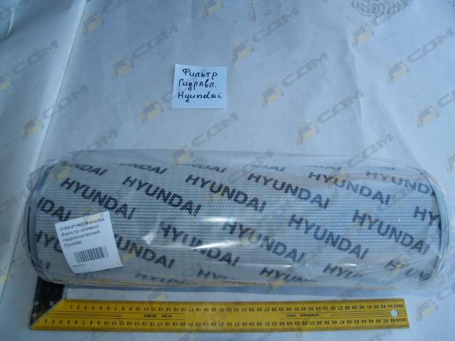 Фильтр-элемент гидравлический Hyundai 31N4-01460/31RF-10300/31N4-01461