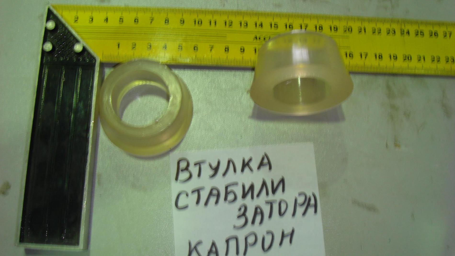 Втулка стойки заднего стабилизатора (капрон) HOWO 199100680066