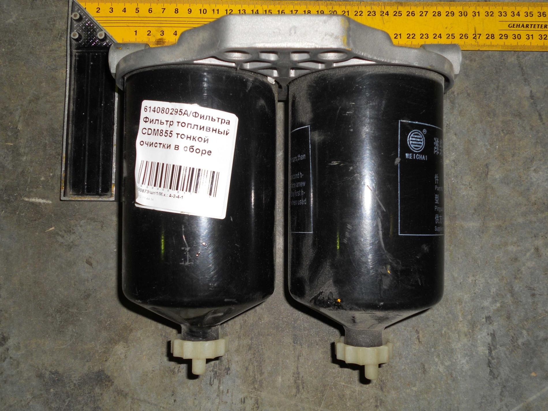 Фильтр топливный тонкой очистки в сборе CDM855 614080295A