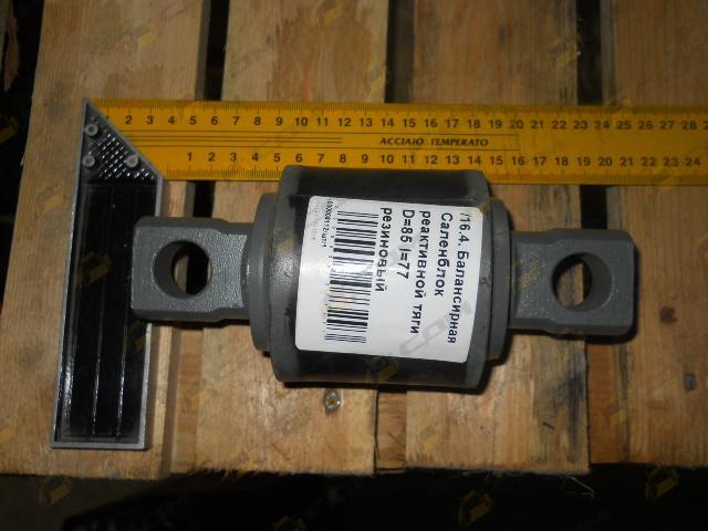 Сайлентблок реактивной тяги D=85 l=77 резиновый HOWO AZ9631521175-JX/-1