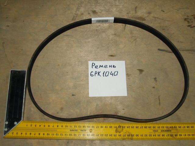 Ремень 6РК1040 WG1500130017/1