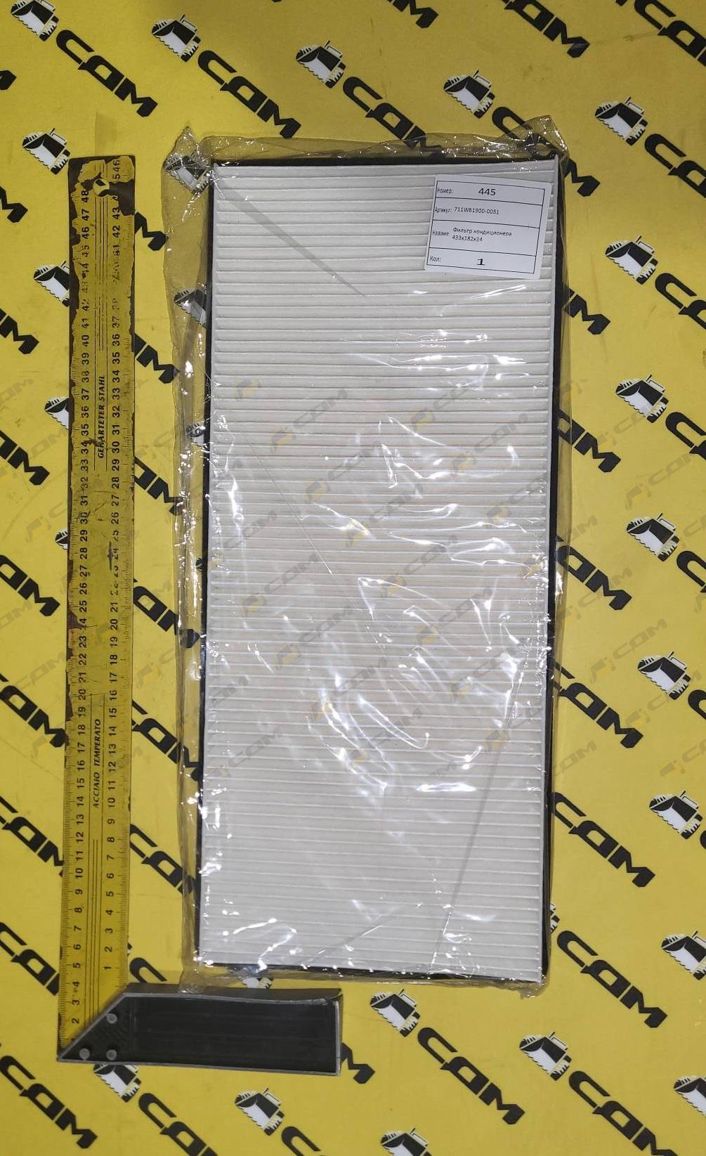 Фильтр кондиционера 430х182х24 HOWO T5G/C7H SITRAK 711W61900-0051