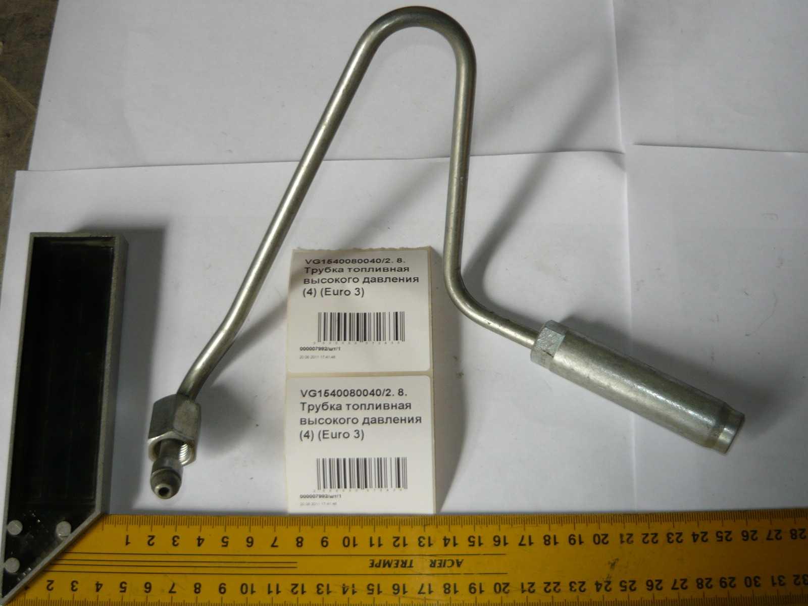 Трубка топливная высокого давления (4) (Euro 3) VG1540080040