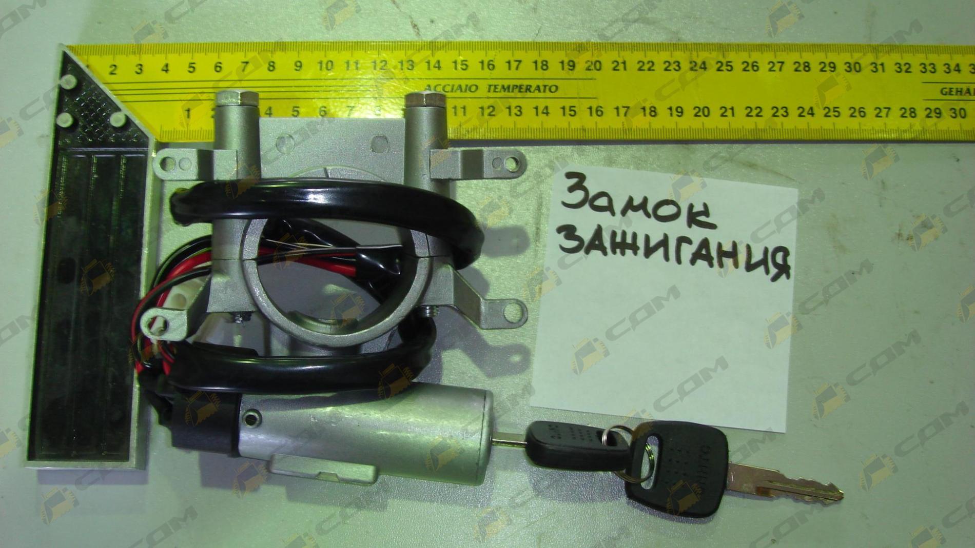 Замок зажигания HOWO AZ9130583019