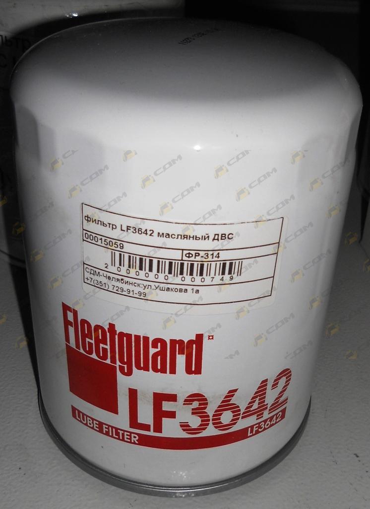 Фильтр масляный ДВС LF3642