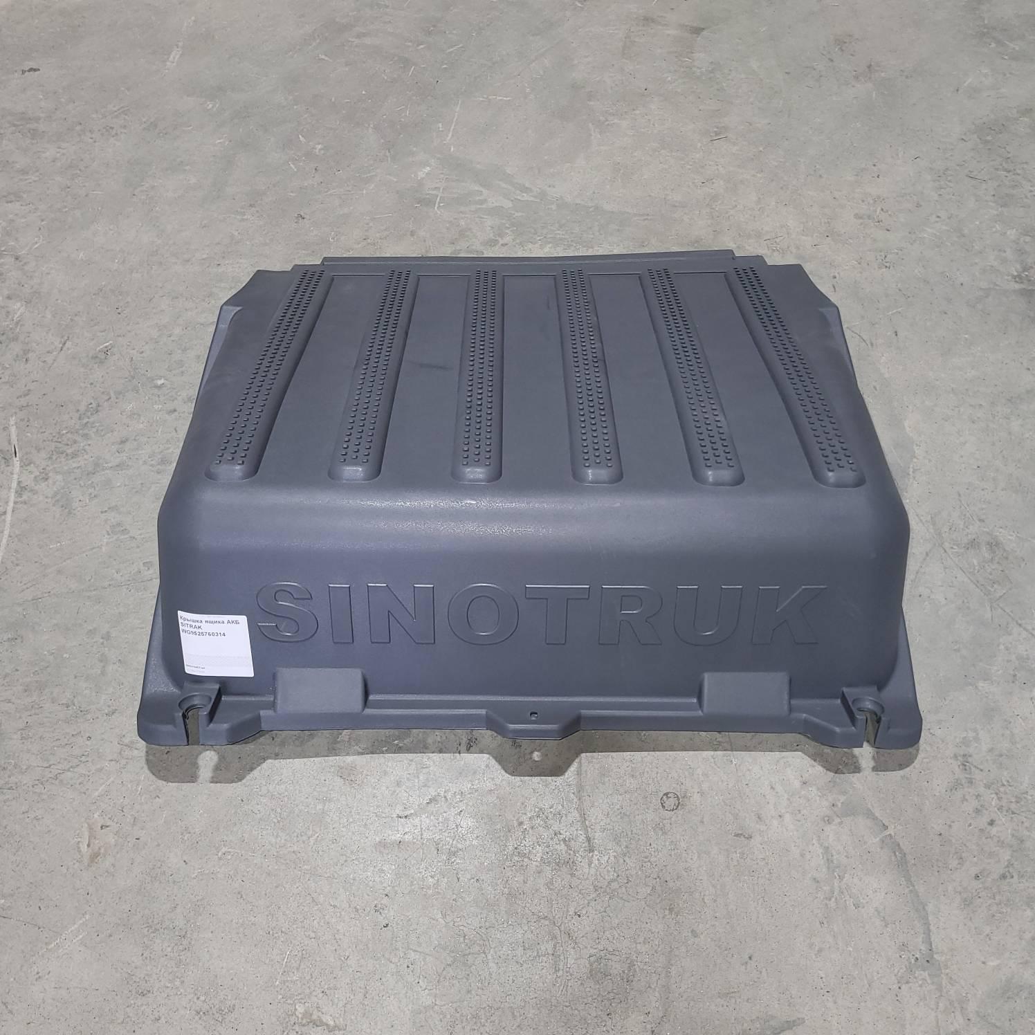 Крышка ящика АКБ SITRAK WG9525760314