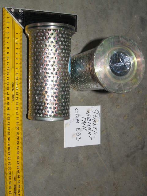 Фильтр-элемент ГМП CDM833 LG853.02.02.01