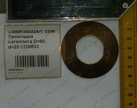 Шайба сателлита D=60, d=25 CDM833 LG30F.04322A