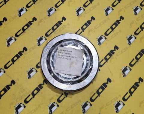 Подшипник хвостовика редуктора моста 31312/27312