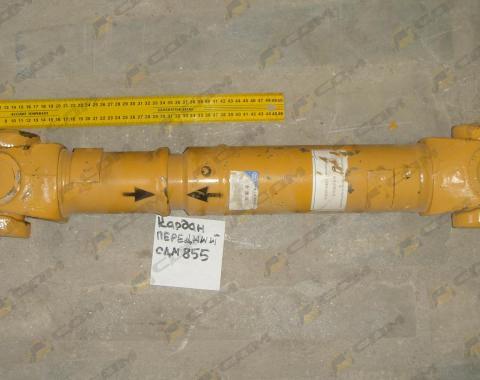 Вал карданный передний l=805, 8 отв., d фланца 150 CDM855 LG50F.04201A